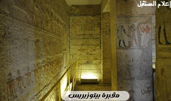 مقبرة بيتوزيريس بتونا الجبل تجسد تداخل الحضارة المصرية والإغريقية