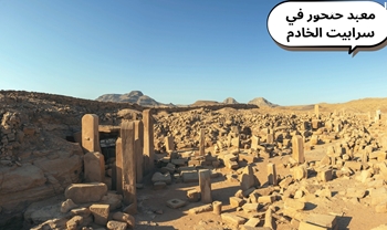 على ارتفاع 850 متر.. أقدم معبد مفحوت في الصخر في شبه جزيرة سيناء