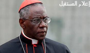 الفاتيكان يطيح بالكاردينال الأفريقي الذي حذر من أن الإسلام 