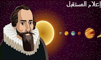 من هو مؤسس علم الفلك الحديث 