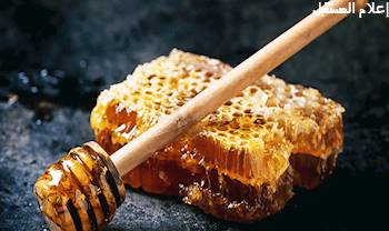 فوائد العسل النحل على الريق ستحسن حياتك