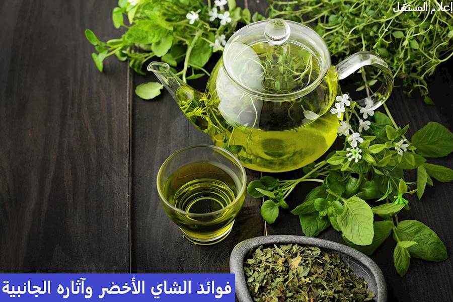 تعرف على فوائد الشاي الأخضر وآثاره الجانبية