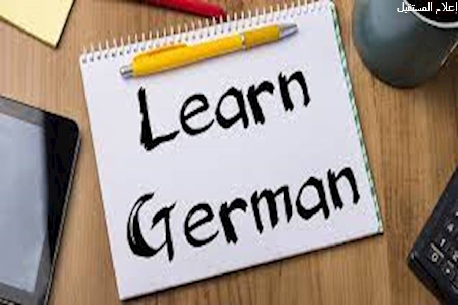 أهمية تعلم اللغة الألمانية
